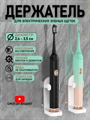 Держатель-подставка для электрической зубной щётки, настенный, на липучке