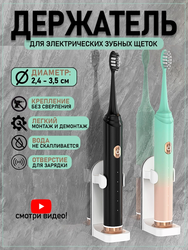 Держатель-подставка для электрической зубной щётки, настенный, на липучке