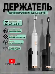 Держатель-подставка для электрической зубной щётки, настенный, на липучке