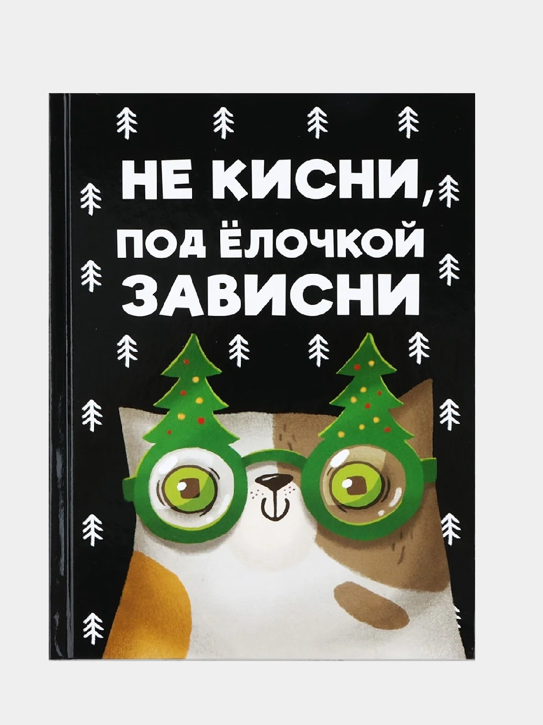 Лесной зеленый ежедневник блокнот недатированный с приколами, А5, 80 листов/ 160 листов