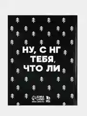 Лесной зеленый ежедневник блокнот недатированный с приколами, А5, 80 листов/ 160 листов