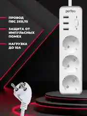 Белый сетевой фильтр "POWER STREAM", 2500W, двойная защита, 2м, 3 розетки, 3 USB