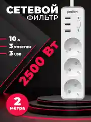 Белый сетевой фильтр "POWER STREAM", 2500W, двойная защита, 2м, 3 розетки, 3 USB