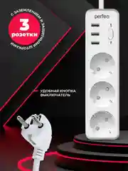 Белый сетевой фильтр "POWER STREAM", 2500W, двойная защита, 2м, 3 розетки, 3 USB