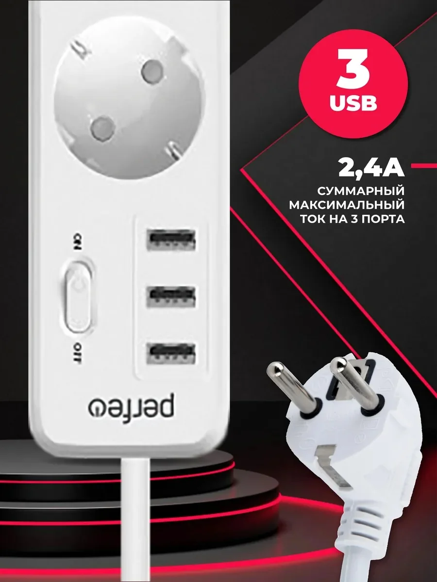 Белый сетевой фильтр "POWER STREAM", 2500W, двойная защита, 2м, 3 розетки, 3 USB