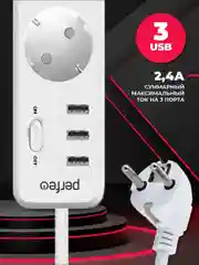 Белый сетевой фильтр "POWER STREAM", 2500W, двойная защита, 2м, 3 розетки, 3 USB