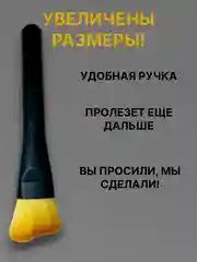 Кисть щетка для чистки салона автомобиля, детейлинга машины, универсальная