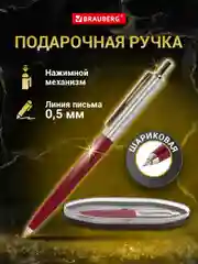 Ручка подарочная шариковая BRAUBERG Soprano, СИНЯЯ, корпус серебристый с бордовым, 0,5мм