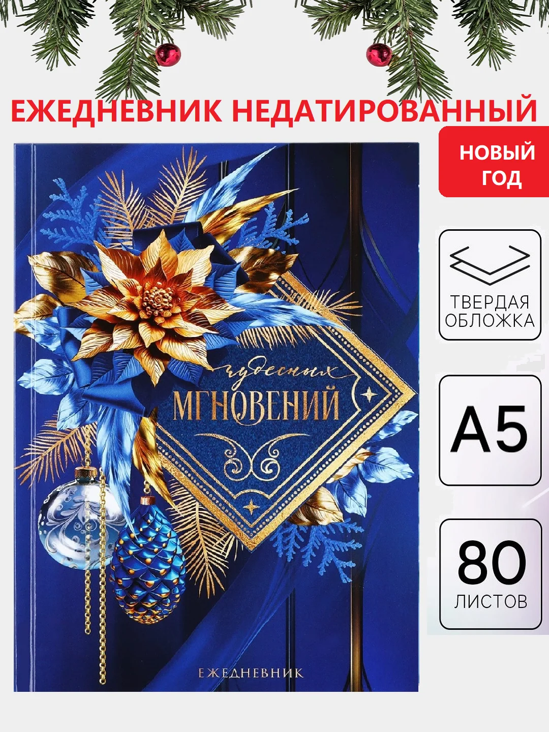 Синий ежедневник блокнот недатированный с приколами, А5, 80 листов/ 160 листов