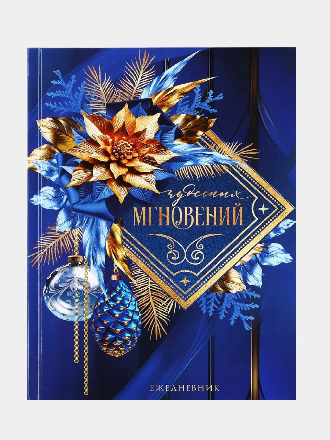 Синий ежедневник блокнот недатированный с приколами, А5, 80 листов/ 160 листов