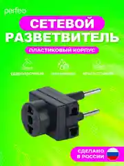 Черный сетевой разветвитель "Ru Power" 3 гнезда, 6 А, без заземления