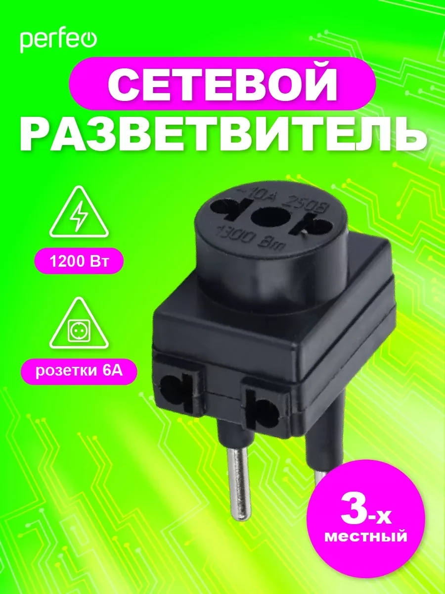 Черный сетевой разветвитель "Ru Power" 3 гнезда, 6 А, без заземления