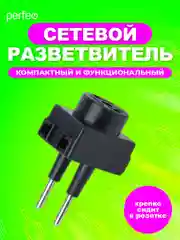 Черный сетевой разветвитель "Ru Power" 3 гнезда, 6 А, без заземления