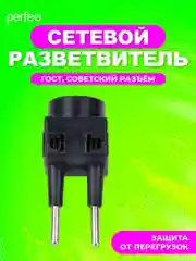 Черный сетевой разветвитель "Ru Power" 3 гнезда, 6 А, без заземления