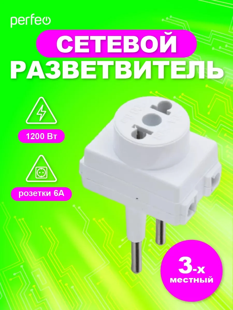 Белый сетевой разветвитель "Ru Power" 3 гнезда, 6 А, без заземления