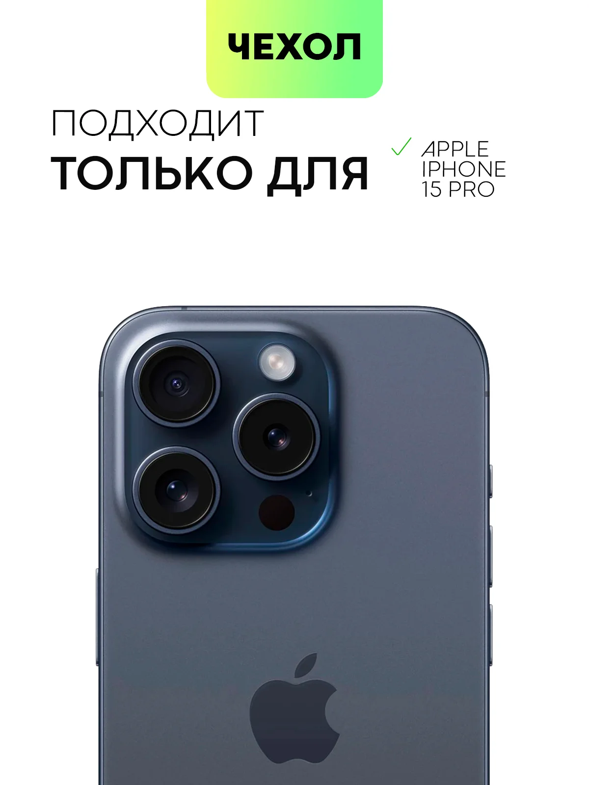Молочный чехол для iPhone 15 Pro силиконовый BROSCORP матовый/ прозрачный/ с карманом, защита камер