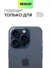 Молочный чехол для iPhone 15 Pro силиконовый BROSCORP матовый/ прозрачный/ с карманом, защита камер