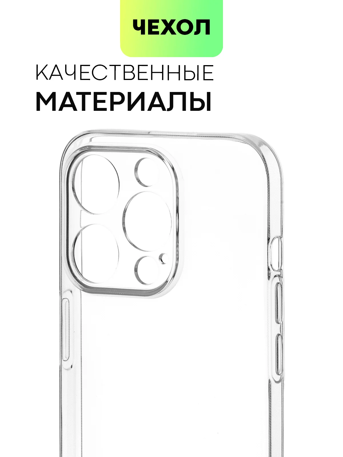 Прозрачный чехол для iPhone 15 Pro силиконовый BROSCORP матовый/ прозрачный/ с карманом, защита камер