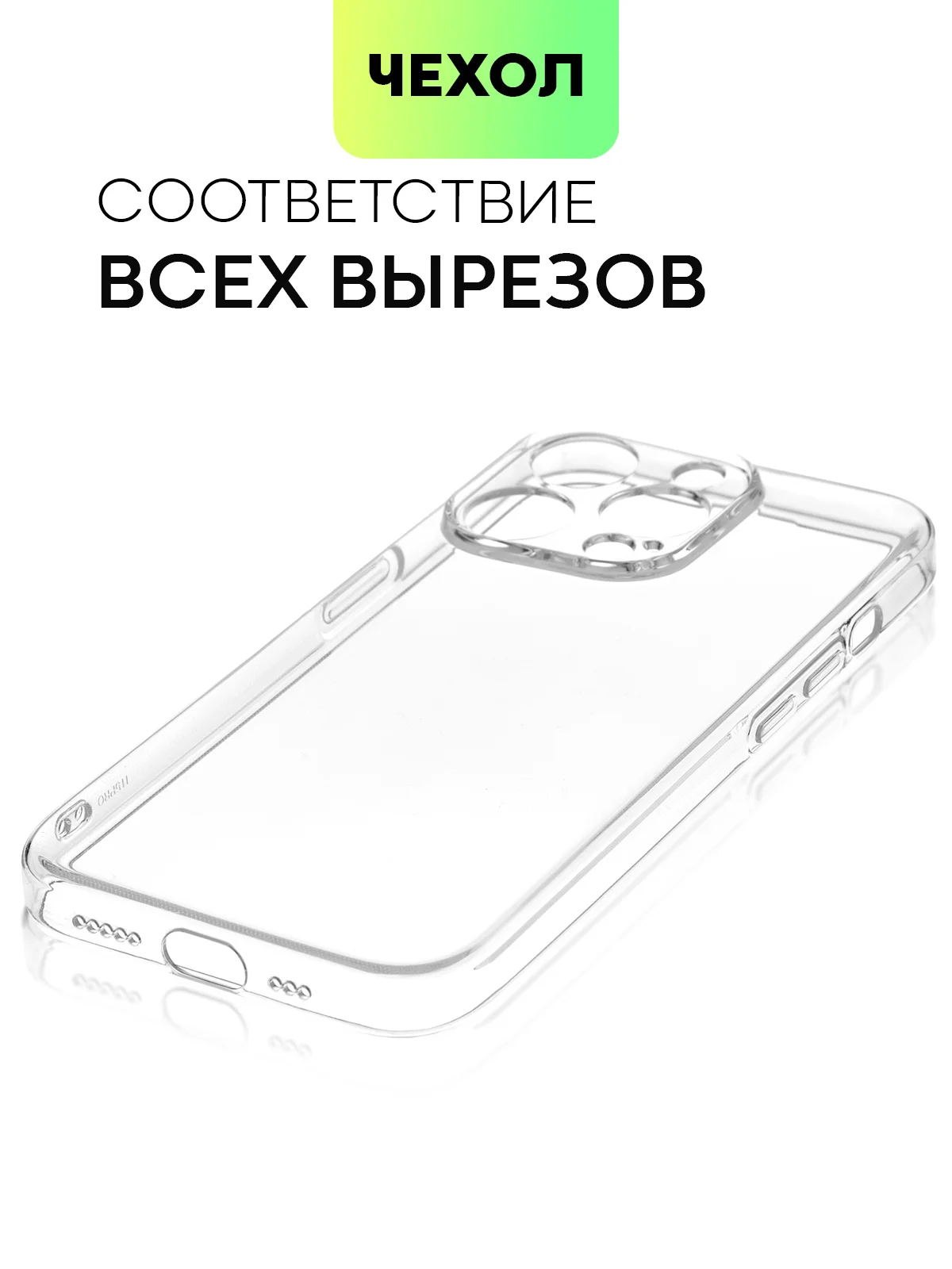 Прозрачный чехол для iPhone 15 Pro силиконовый BROSCORP матовый/ прозрачный/ с карманом, защита камер