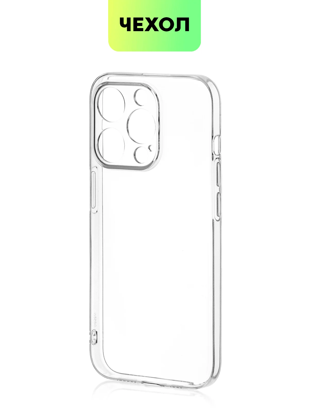 Прозрачный чехол для iPhone 15 Pro силиконовый BROSCORP матовый/ прозрачный/ с карманом, защита камер