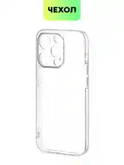 Прозрачный чехол для iPhone 15 Pro силиконовый BROSCORP матовый/ прозрачный/ с карманом, защита камер