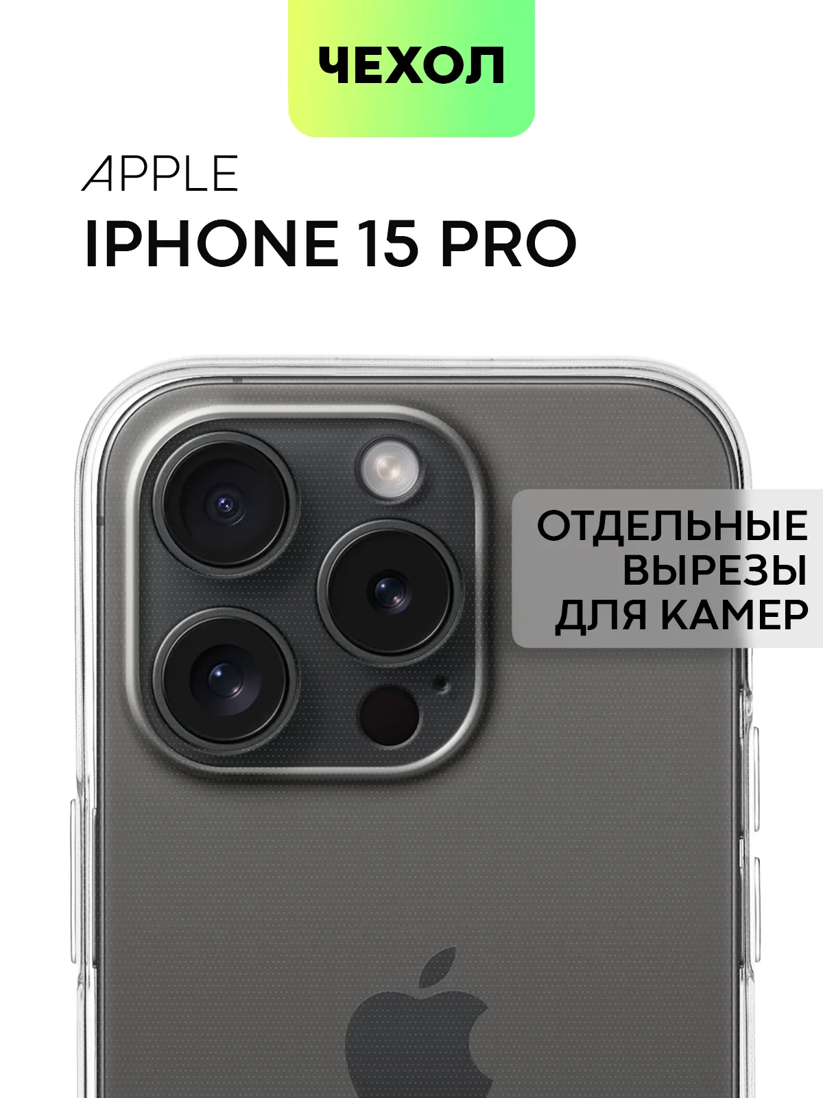Чехол для iPhone 15 Pro силиконовый BROSCORP матовый/ прозрачный/ с карманом, защита камер
