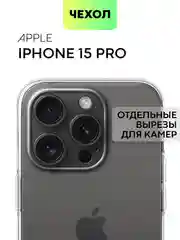 Чехол для iPhone 15 Pro силиконовый BROSCORP матовый/ прозрачный/ с карманом, защита камер