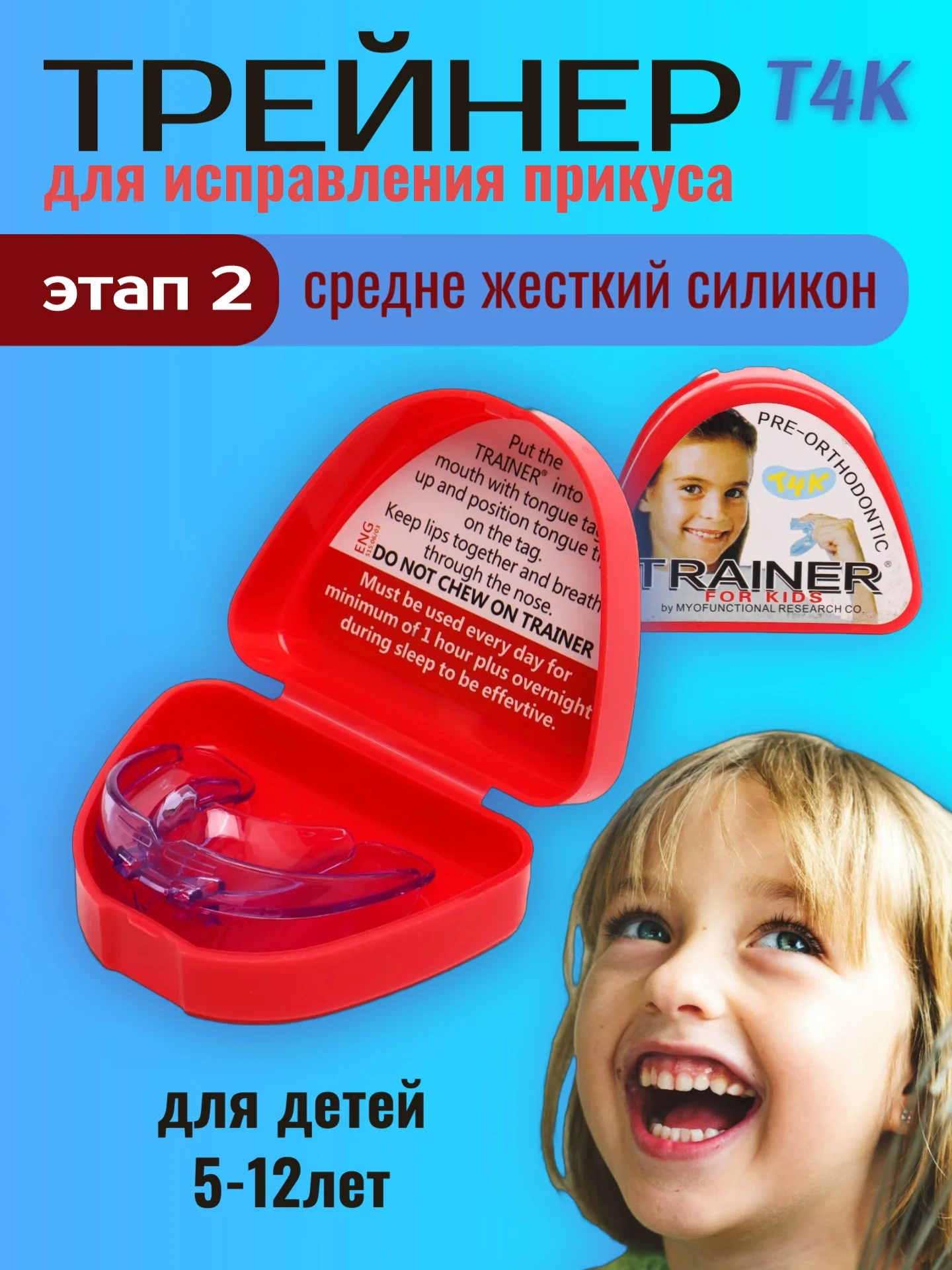 Красный трейнер. Капа силиконовая для зубов  / исправление прикуса / формирования  ровного ряда
