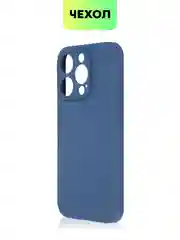 Синий чехол для iPhone 15 Pro силиконовый BROSCORP матовый/ прозрачный/ с карманом, защита камер