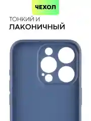 Синий чехол для iPhone 15 Pro силиконовый BROSCORP матовый/ прозрачный/ с карманом, защита камер