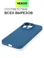 Синий чехол для iPhone 15 Pro силиконовый BROSCORP матовый/ прозрачный/ с карманом, защита камер