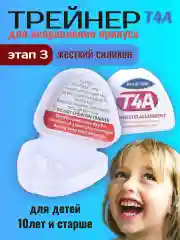 Белый трейнер. Капа силиконовая для зубов  / исправление прикуса / формирования  ровного ряда