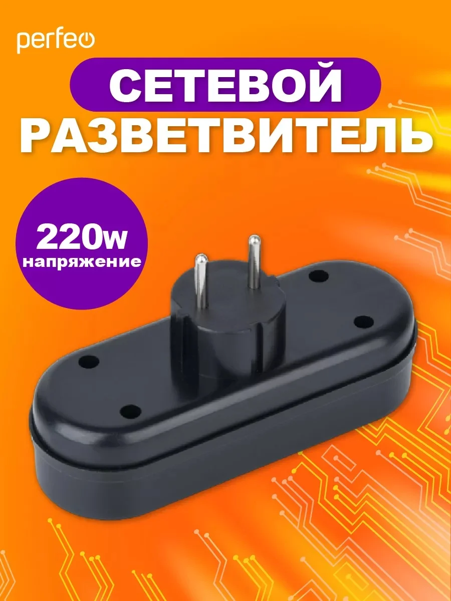 Черный сетевой разветвитель Perfeo "Ru power", 3 гнезда, 6А, без заземления