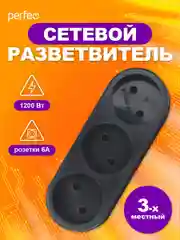 Черный сетевой разветвитель Perfeo "Ru power", 3 гнезда, 6А, без заземления