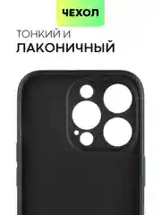 Черный чехол для iPhone 15 Pro силиконовый BROSCORP матовый/ прозрачный/ с карманом, защита камер