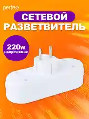Белый сетевой разветвитель Perfeo "Ru power", 3 гнезда, 6А, без заземления