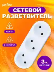 Белый сетевой разветвитель Perfeo "Ru power", 3 гнезда, 6А, без заземления