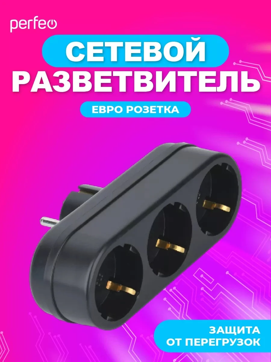 Черный сетевой разветвитель "RU POWER" Perfeo 3 гнезда, 16А