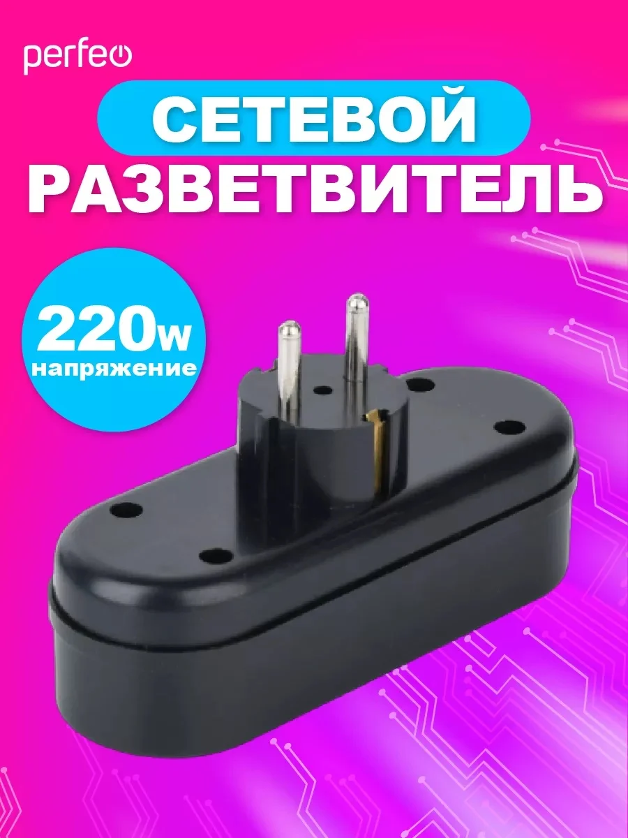Черный сетевой разветвитель "RU POWER" Perfeo 3 гнезда, 16А