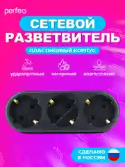 Черный сетевой разветвитель "RU POWER" Perfeo 3 гнезда, 16А