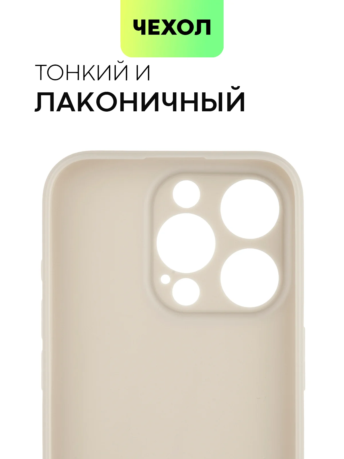 Бежевый меланж чехол для iPhone 15 Pro силиконовый BROSCORP матовый/ прозрачный/ с карманом, защита камер