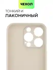 Бежевый меланж чехол для iPhone 15 Pro силиконовый BROSCORP матовый/ прозрачный/ с карманом, защита камер