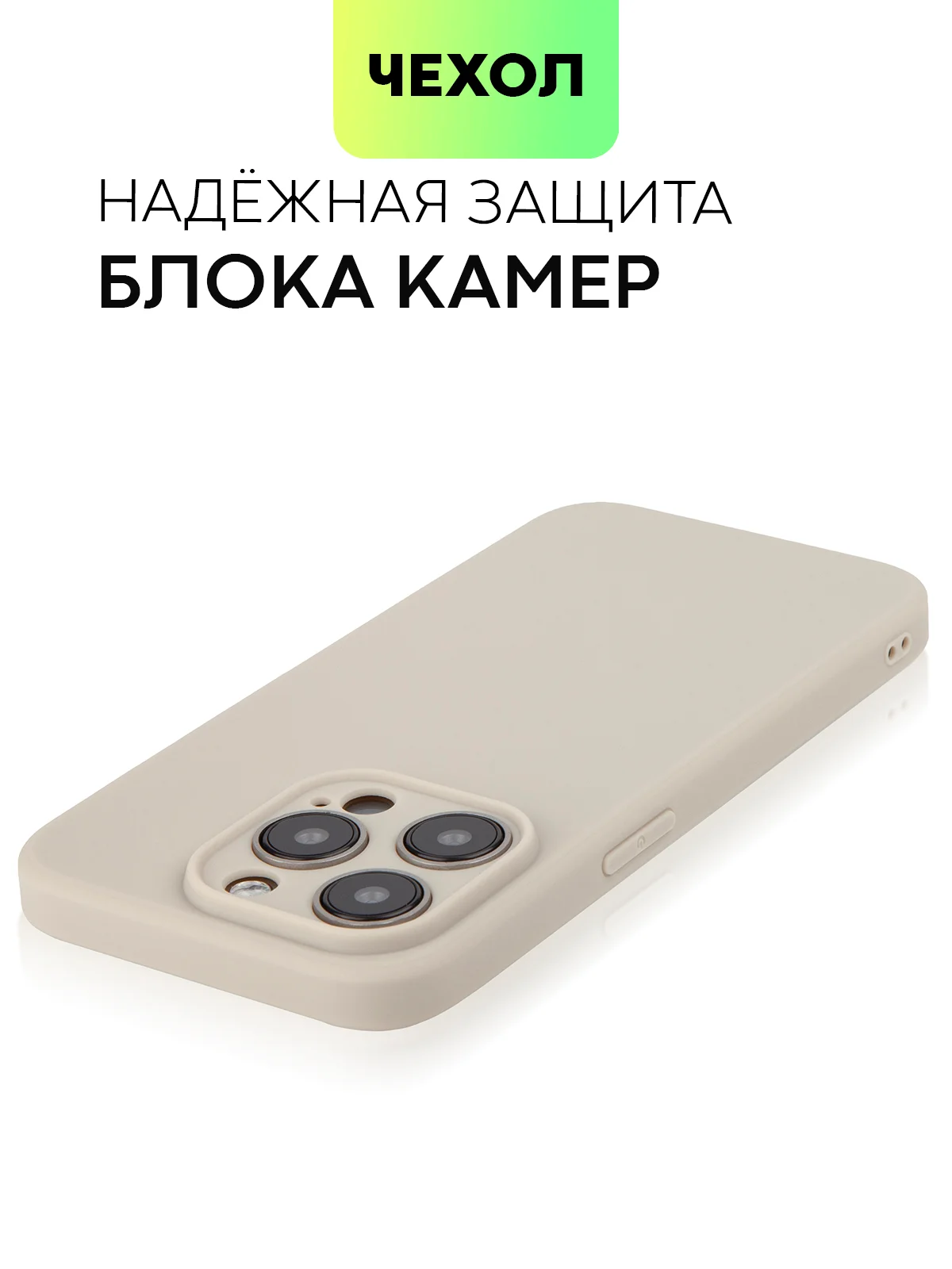 Бежевый меланж чехол для iPhone 15 Pro силиконовый BROSCORP матовый/ прозрачный/ с карманом, защита камер