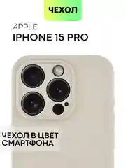 Бежевый меланж чехол для iPhone 15 Pro силиконовый BROSCORP матовый/ прозрачный/ с карманом, защита камер