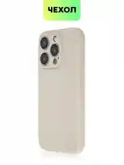 Бежевый меланж чехол для iPhone 15 Pro силиконовый BROSCORP матовый/ прозрачный/ с карманом, защита камер