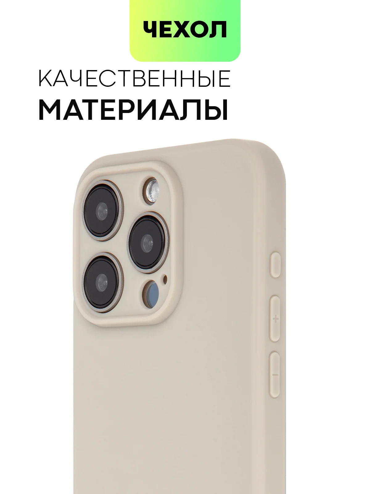 Бежевый меланж чехол для iPhone 15 Pro силиконовый BROSCORP матовый/ прозрачный/ с карманом, защита камер
