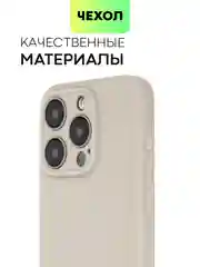 Бежевый меланж чехол для iPhone 15 Pro силиконовый BROSCORP матовый/ прозрачный/ с карманом, защита камер