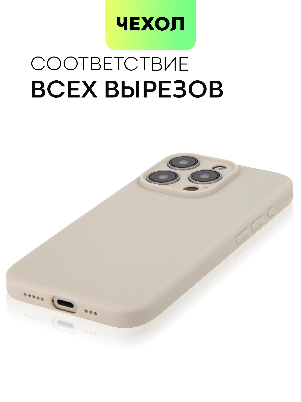 Бежевый меланж чехол для iPhone 15 Pro силиконовый BROSCORP матовый/ прозрачный/ с карманом, защита камер