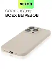 Бежевый меланж чехол для iPhone 15 Pro силиконовый BROSCORP матовый/ прозрачный/ с карманом, защита камер