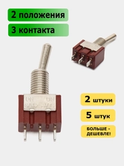 Тумблер MTS-102 3 контакта 2 положения ON-ON с фиксацией
